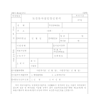 도산등사실인정신청서 도산등사실인정신청서